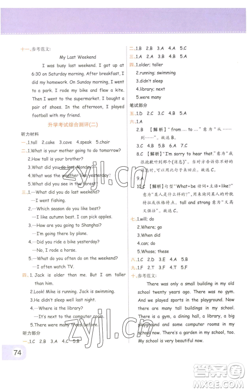 陜西師范大學(xué)出版總社有限公司2023黃岡同步練一日一練六年級英語下冊人教PEP版參考答案