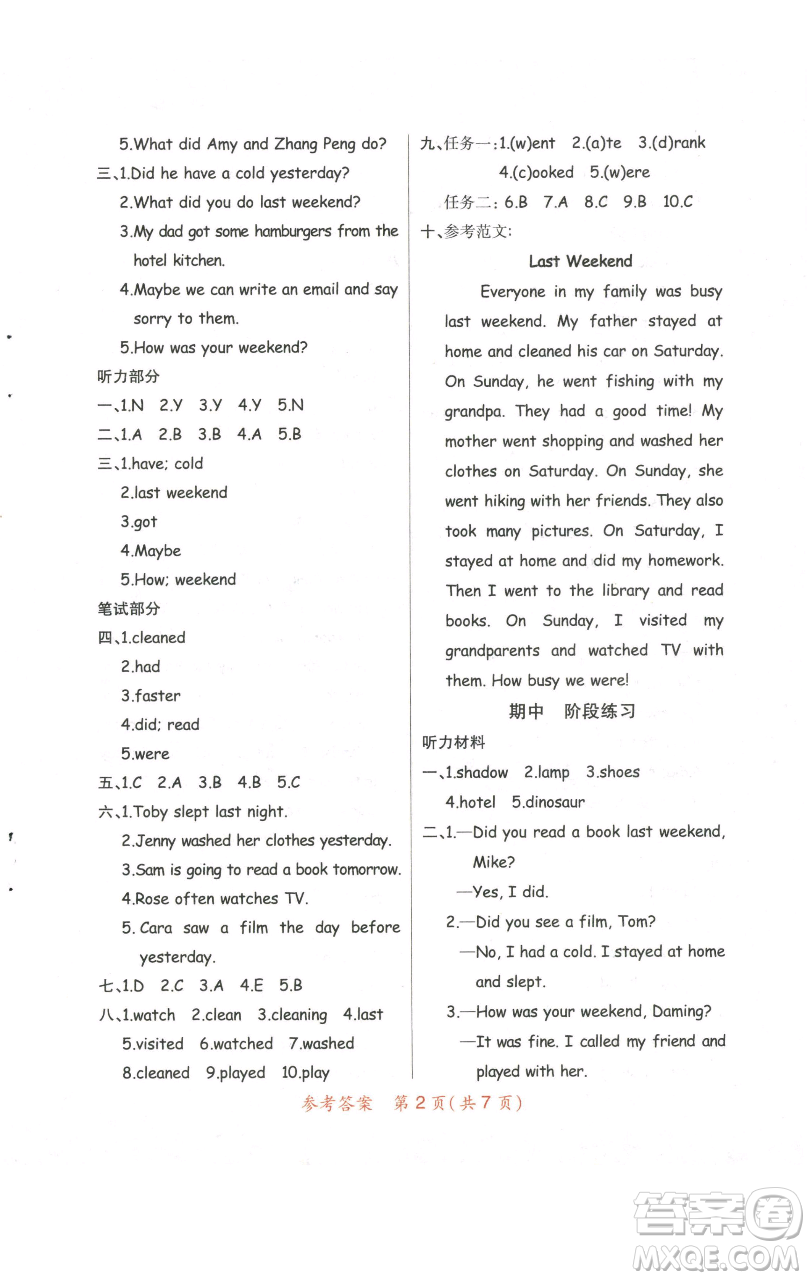 陜西師范大學(xué)出版總社有限公司2023黃岡同步練一日一練六年級英語下冊人教PEP版參考答案