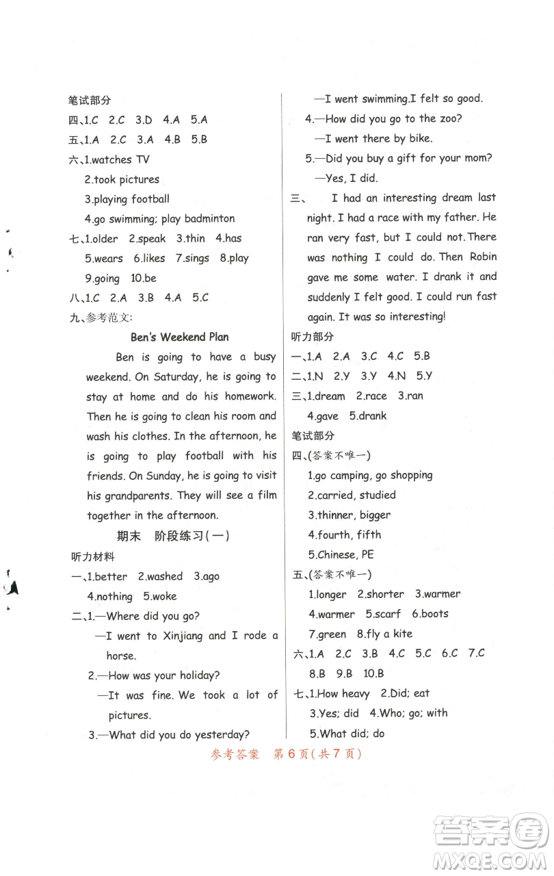 陜西師范大學(xué)出版總社有限公司2023黃岡同步練一日一練六年級英語下冊人教PEP版參考答案