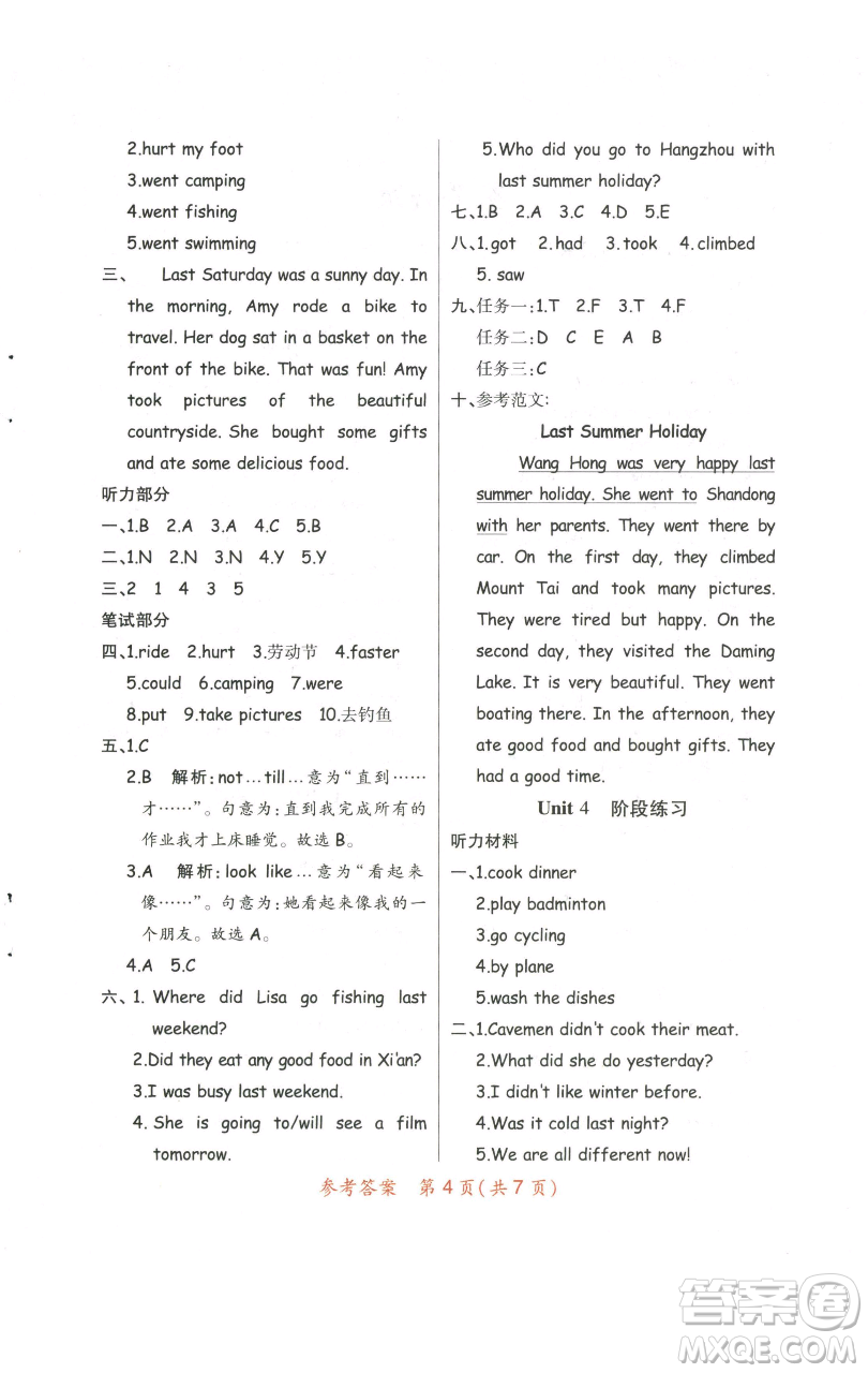 陜西師范大學(xué)出版總社有限公司2023黃岡同步練一日一練六年級英語下冊人教PEP版參考答案