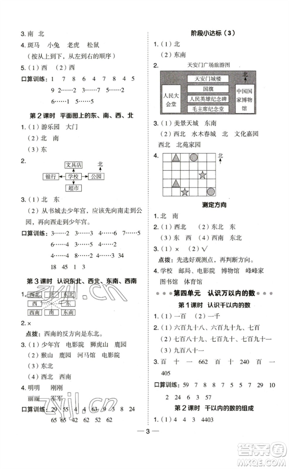山西教育出版社2023綜合應(yīng)用創(chuàng)新題典中點(diǎn)二年級數(shù)學(xué)下冊蘇教版參考答案