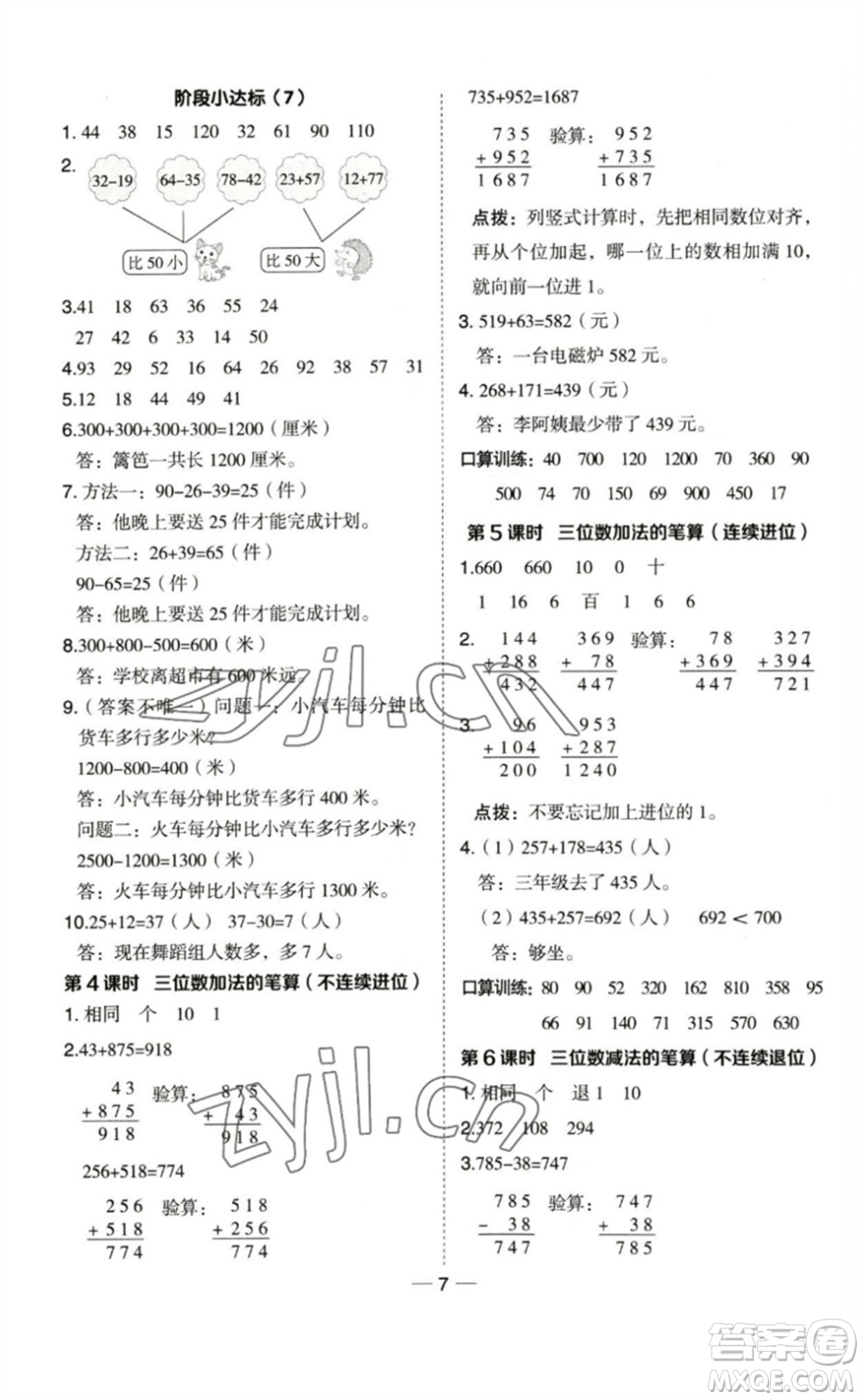 山西教育出版社2023綜合應(yīng)用創(chuàng)新題典中點(diǎn)二年級數(shù)學(xué)下冊蘇教版參考答案