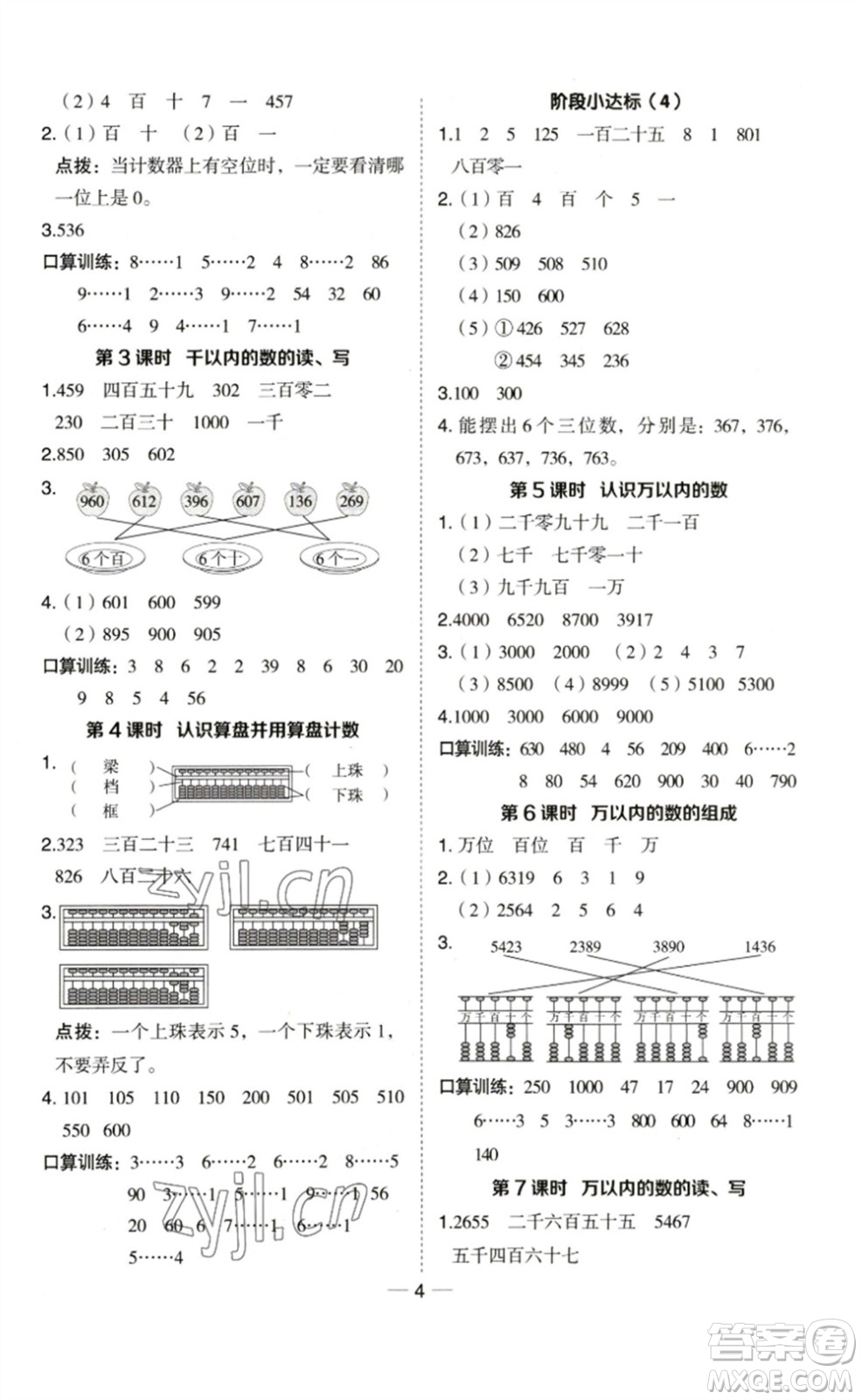 山西教育出版社2023綜合應(yīng)用創(chuàng)新題典中點(diǎn)二年級數(shù)學(xué)下冊蘇教版參考答案