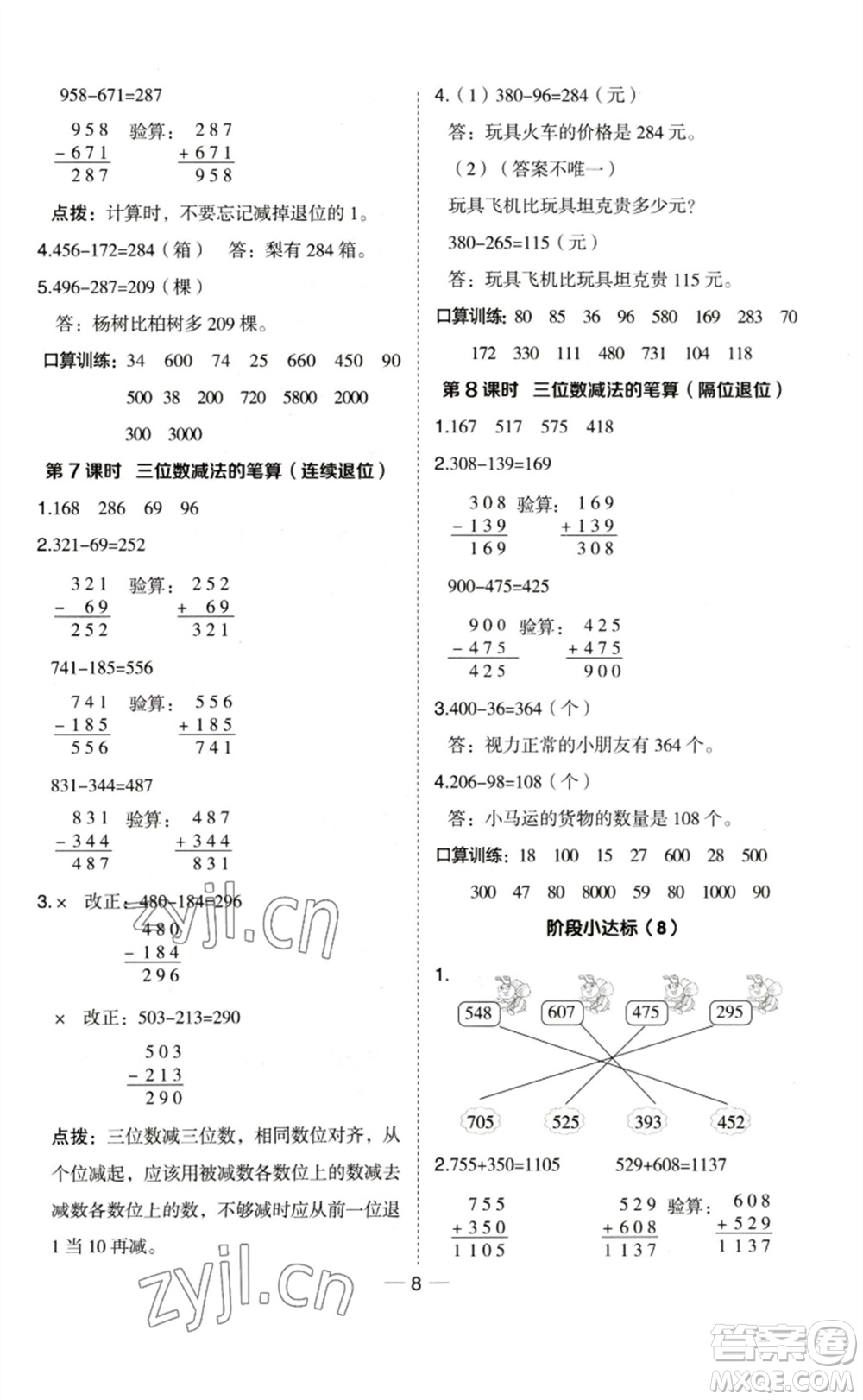 山西教育出版社2023綜合應(yīng)用創(chuàng)新題典中點(diǎn)二年級數(shù)學(xué)下冊蘇教版參考答案