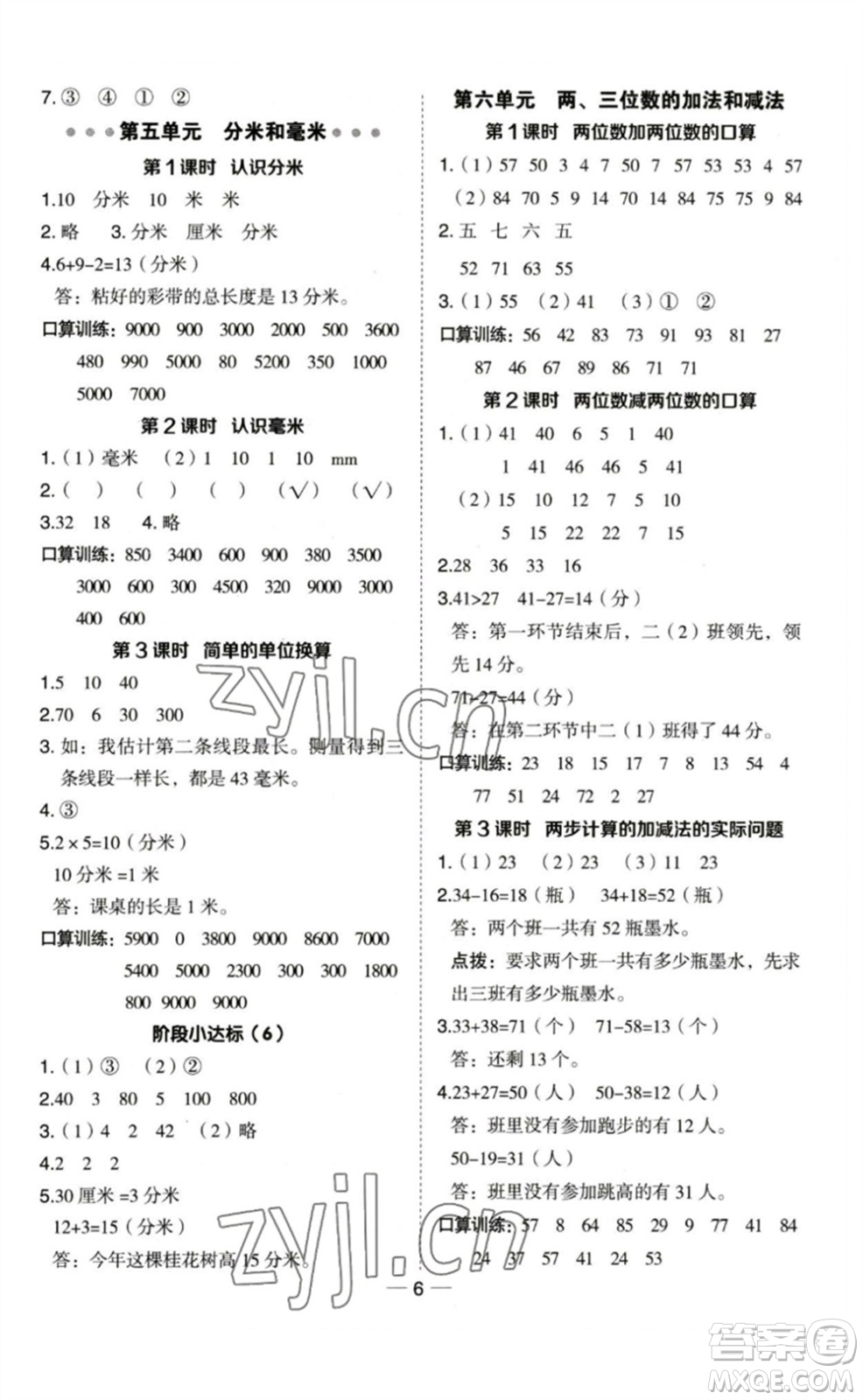 山西教育出版社2023綜合應(yīng)用創(chuàng)新題典中點(diǎn)二年級數(shù)學(xué)下冊蘇教版參考答案