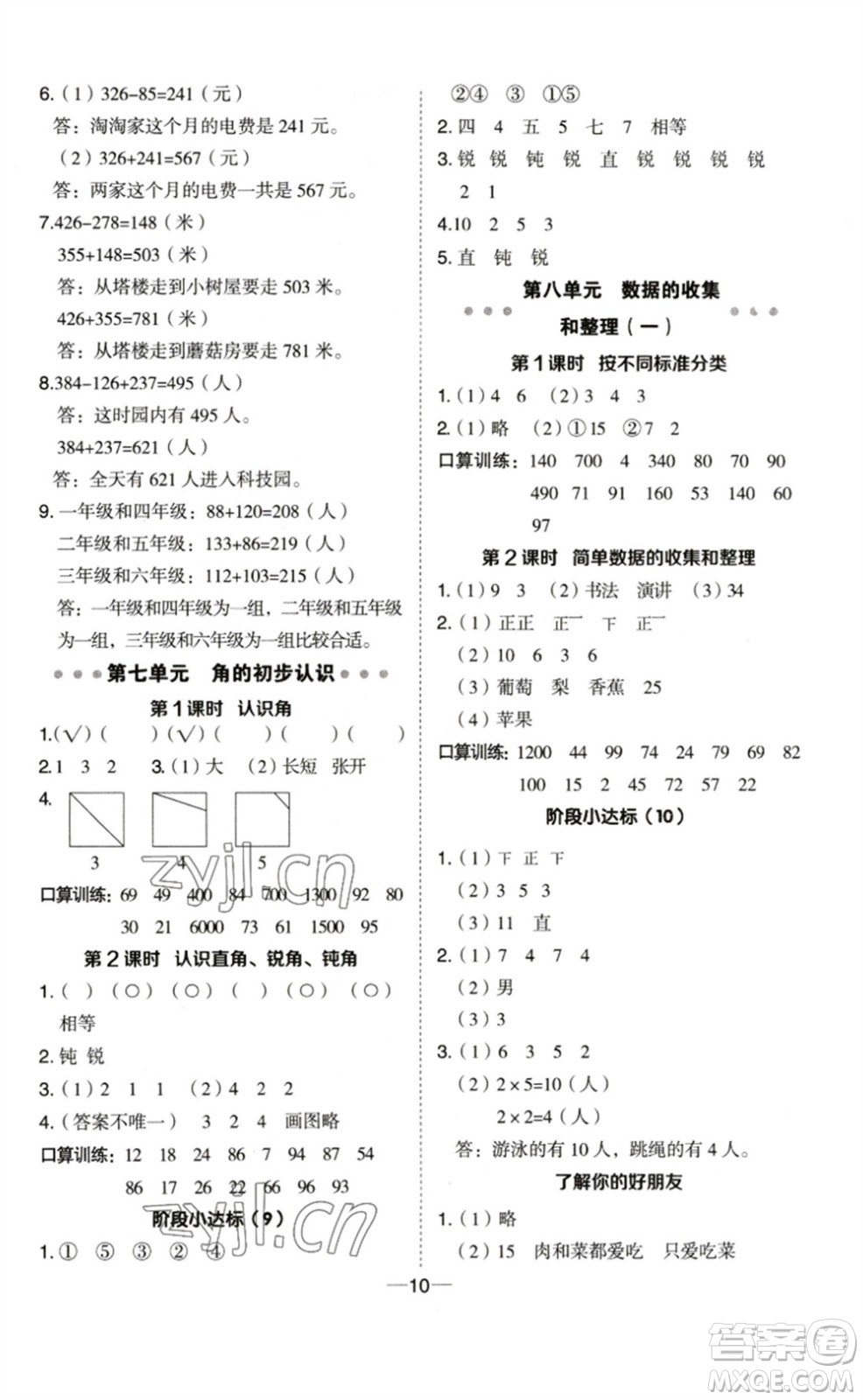 山西教育出版社2023綜合應(yīng)用創(chuàng)新題典中點(diǎn)二年級數(shù)學(xué)下冊蘇教版參考答案