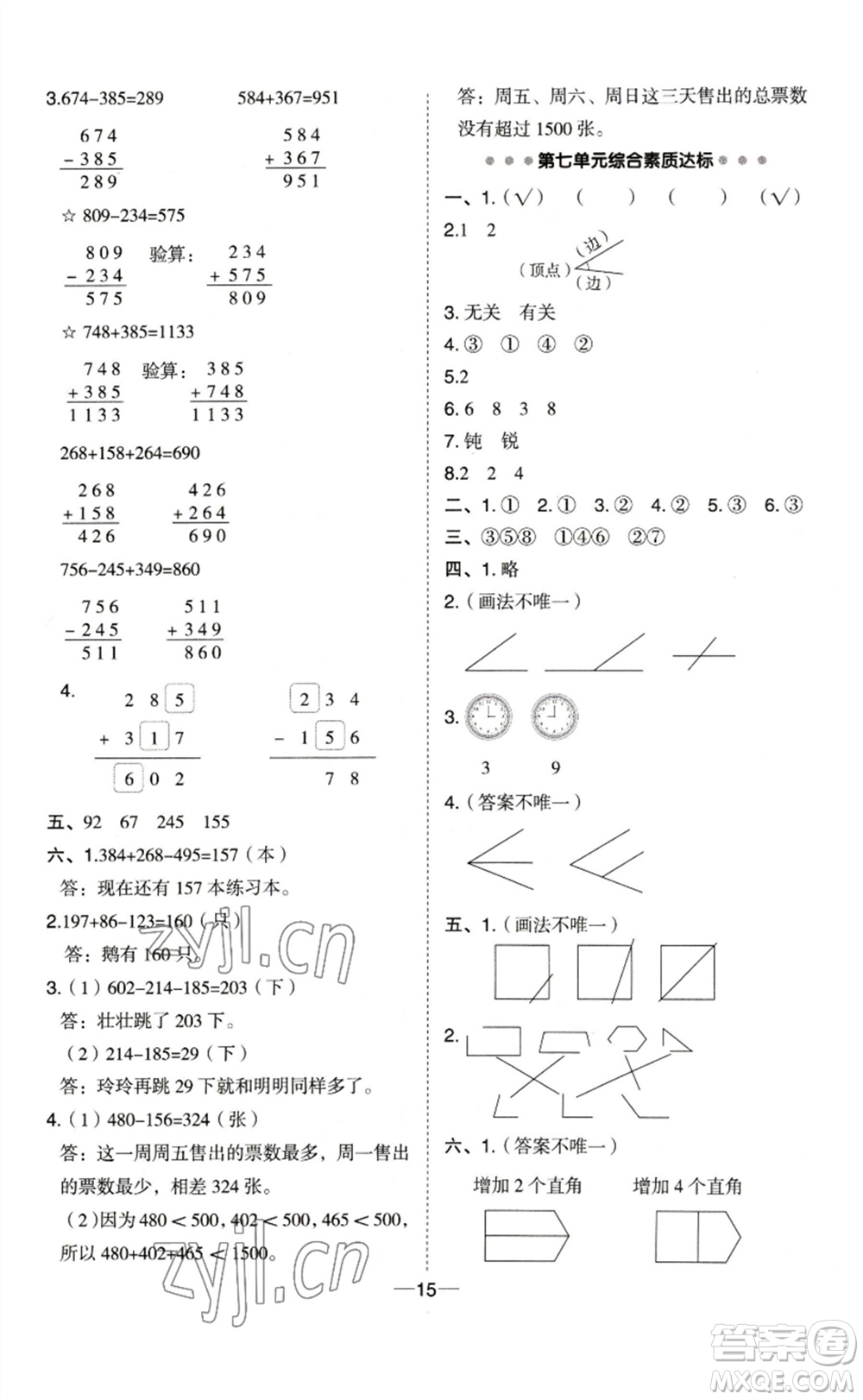 山西教育出版社2023綜合應(yīng)用創(chuàng)新題典中點(diǎn)二年級數(shù)學(xué)下冊蘇教版參考答案