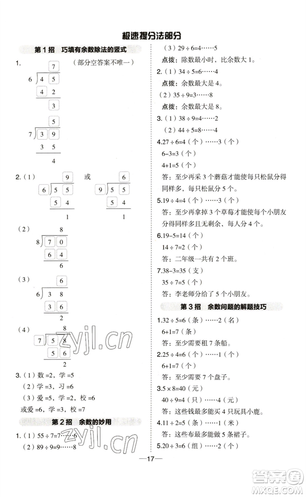 山西教育出版社2023綜合應(yīng)用創(chuàng)新題典中點(diǎn)二年級數(shù)學(xué)下冊蘇教版參考答案