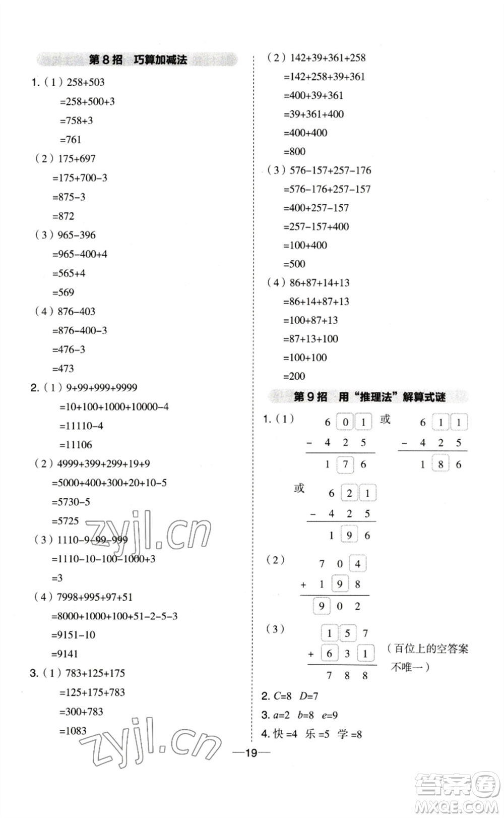 山西教育出版社2023綜合應(yīng)用創(chuàng)新題典中點(diǎn)二年級數(shù)學(xué)下冊蘇教版參考答案