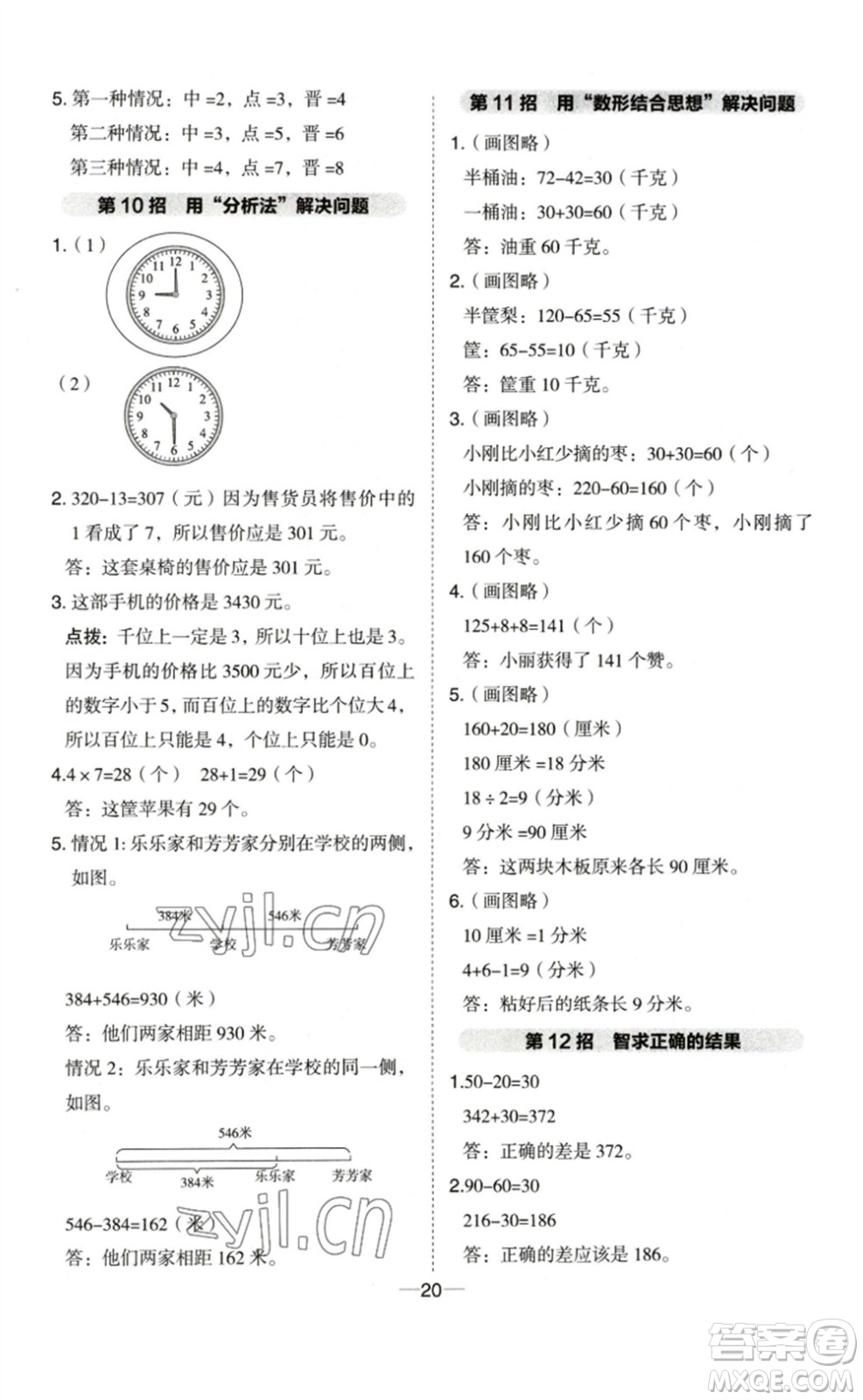 山西教育出版社2023綜合應(yīng)用創(chuàng)新題典中點(diǎn)二年級數(shù)學(xué)下冊蘇教版參考答案