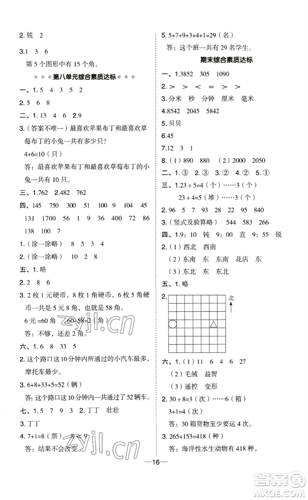 山西教育出版社2023綜合應(yīng)用創(chuàng)新題典中點(diǎn)二年級數(shù)學(xué)下冊蘇教版參考答案