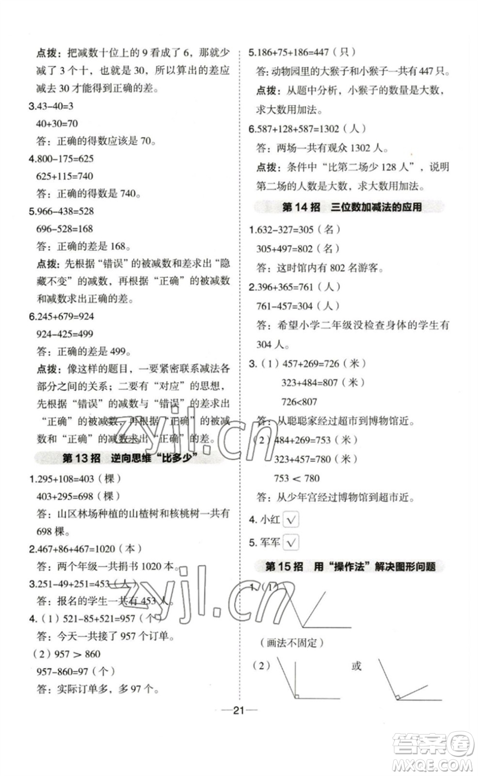 山西教育出版社2023綜合應(yīng)用創(chuàng)新題典中點(diǎn)二年級數(shù)學(xué)下冊蘇教版參考答案