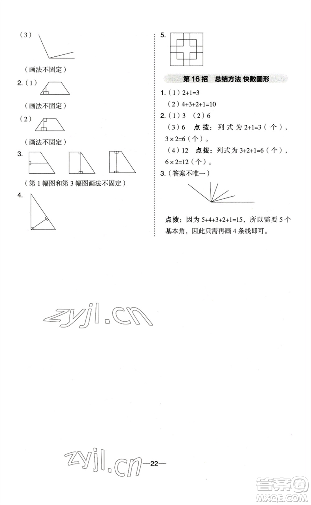 山西教育出版社2023綜合應(yīng)用創(chuàng)新題典中點(diǎn)二年級數(shù)學(xué)下冊蘇教版參考答案