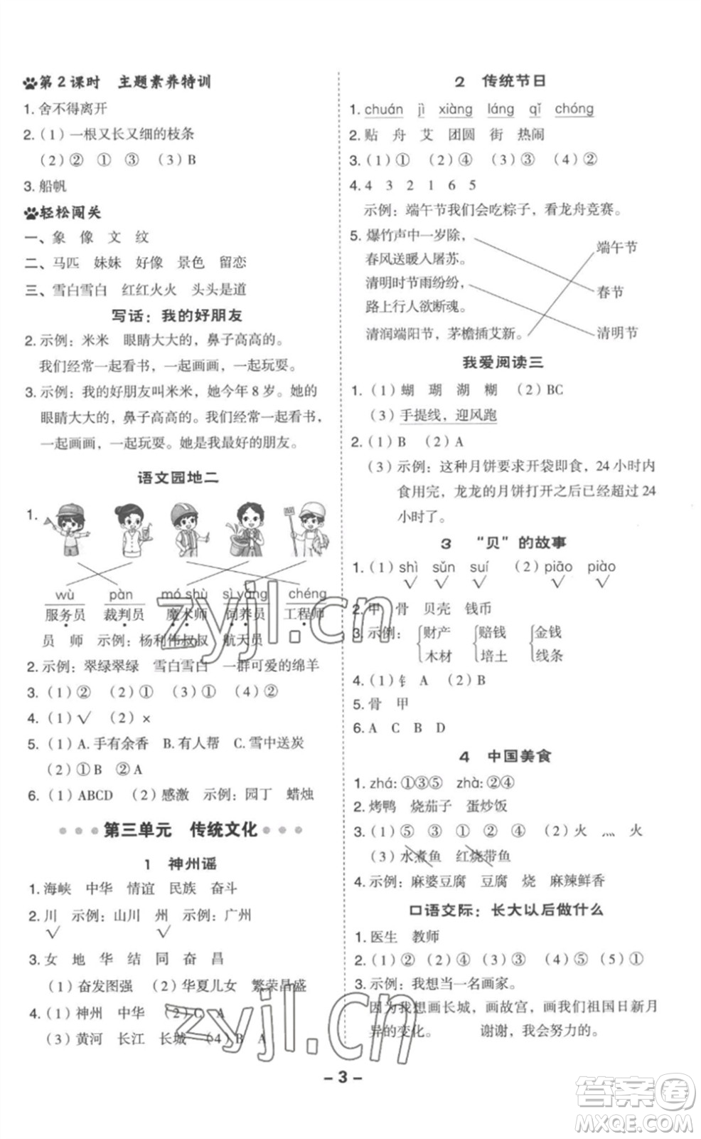 吉林教育出版社2023綜合應(yīng)用創(chuàng)新題典中點(diǎn)二年級(jí)語(yǔ)文下冊(cè)人教版浙江專版參考答案