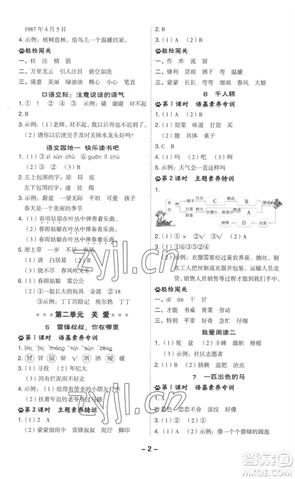 吉林教育出版社2023綜合應(yīng)用創(chuàng)新題典中點(diǎn)二年級(jí)語(yǔ)文下冊(cè)人教版浙江專版參考答案