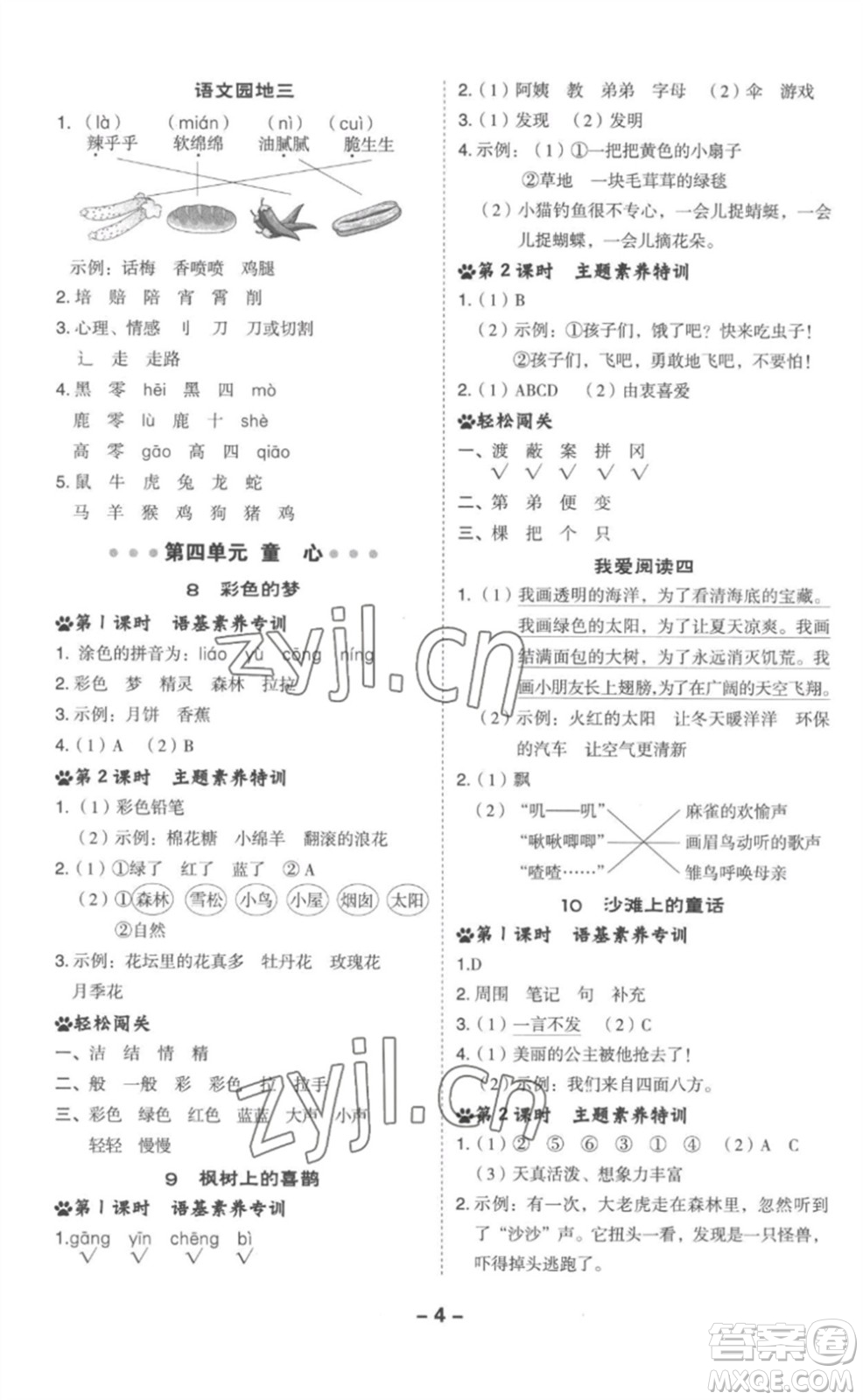 吉林教育出版社2023綜合應(yīng)用創(chuàng)新題典中點(diǎn)二年級(jí)語(yǔ)文下冊(cè)人教版浙江專版參考答案