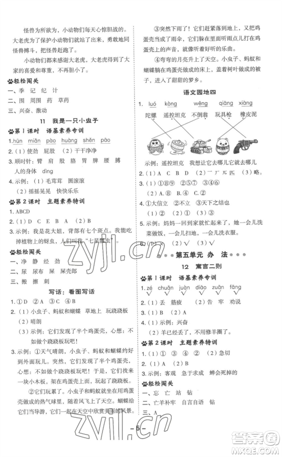 吉林教育出版社2023綜合應(yīng)用創(chuàng)新題典中點(diǎn)二年級(jí)語(yǔ)文下冊(cè)人教版浙江專版參考答案