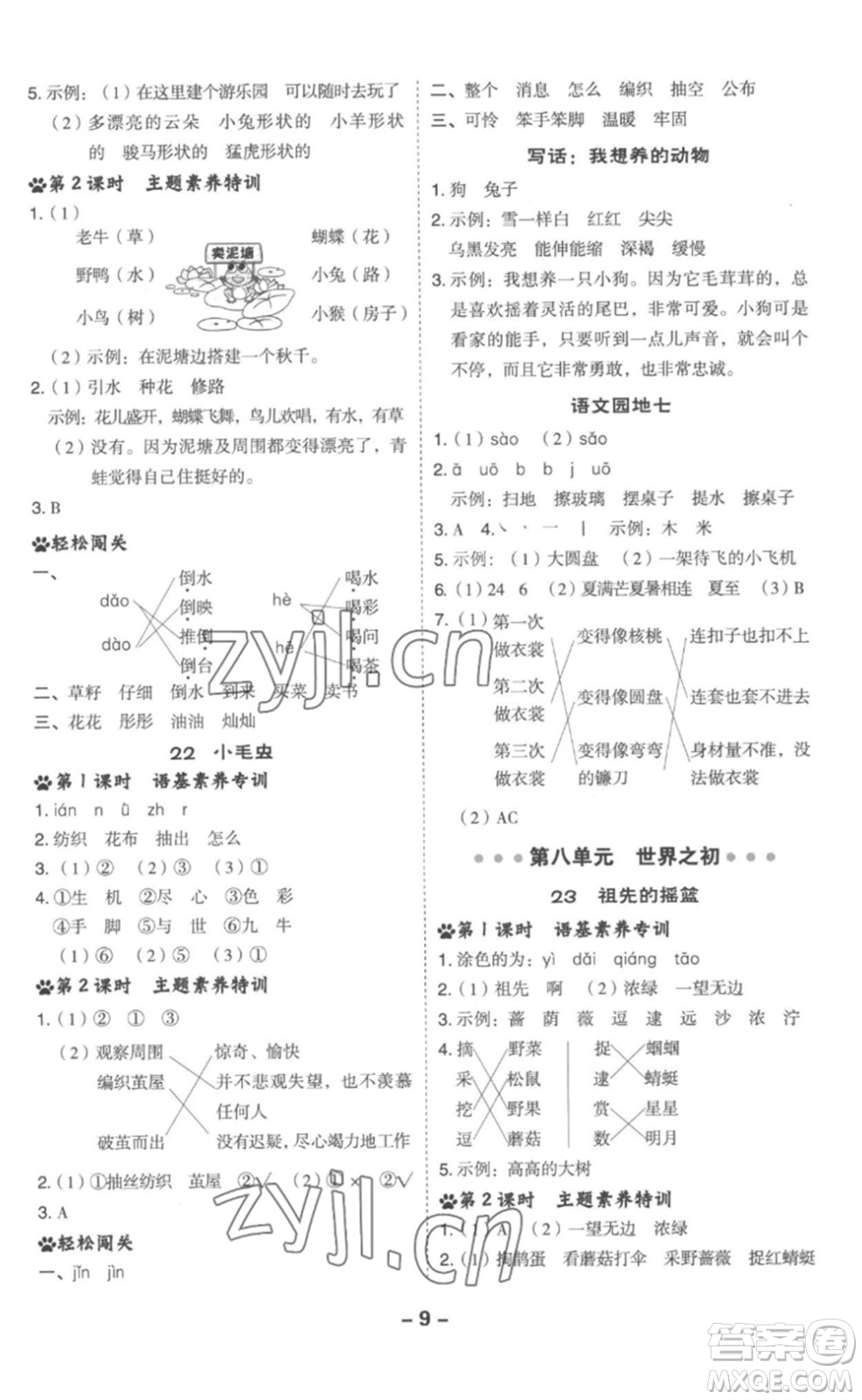 吉林教育出版社2023綜合應(yīng)用創(chuàng)新題典中點(diǎn)二年級(jí)語(yǔ)文下冊(cè)人教版浙江專版參考答案