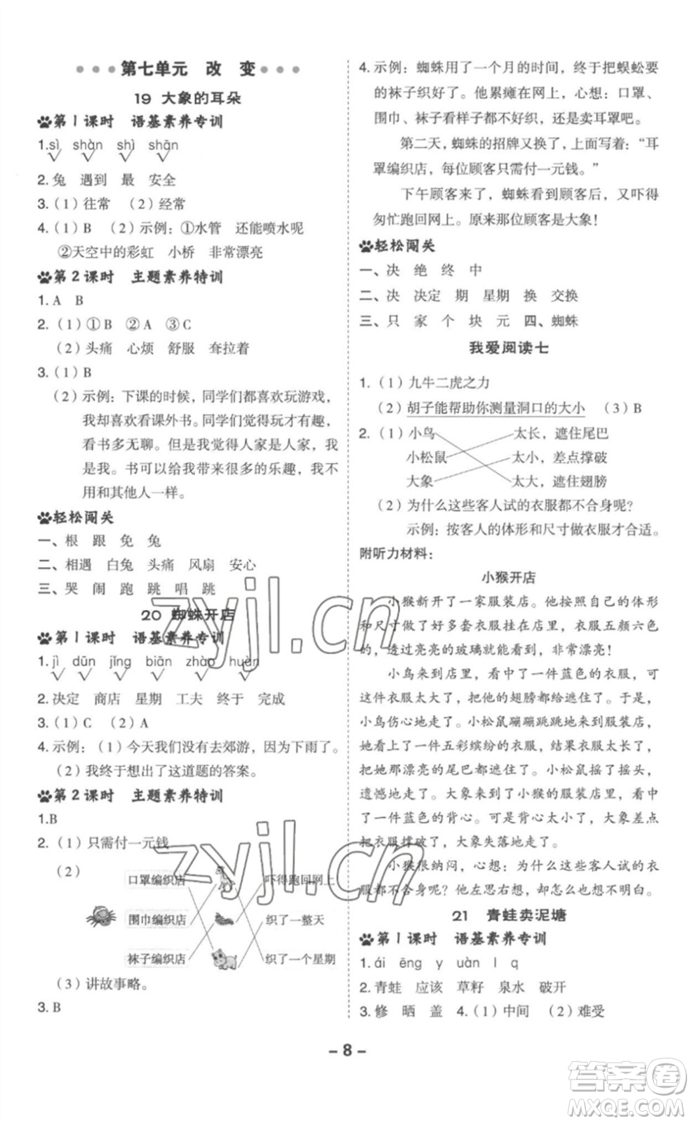 吉林教育出版社2023綜合應(yīng)用創(chuàng)新題典中點(diǎn)二年級(jí)語(yǔ)文下冊(cè)人教版浙江專版參考答案