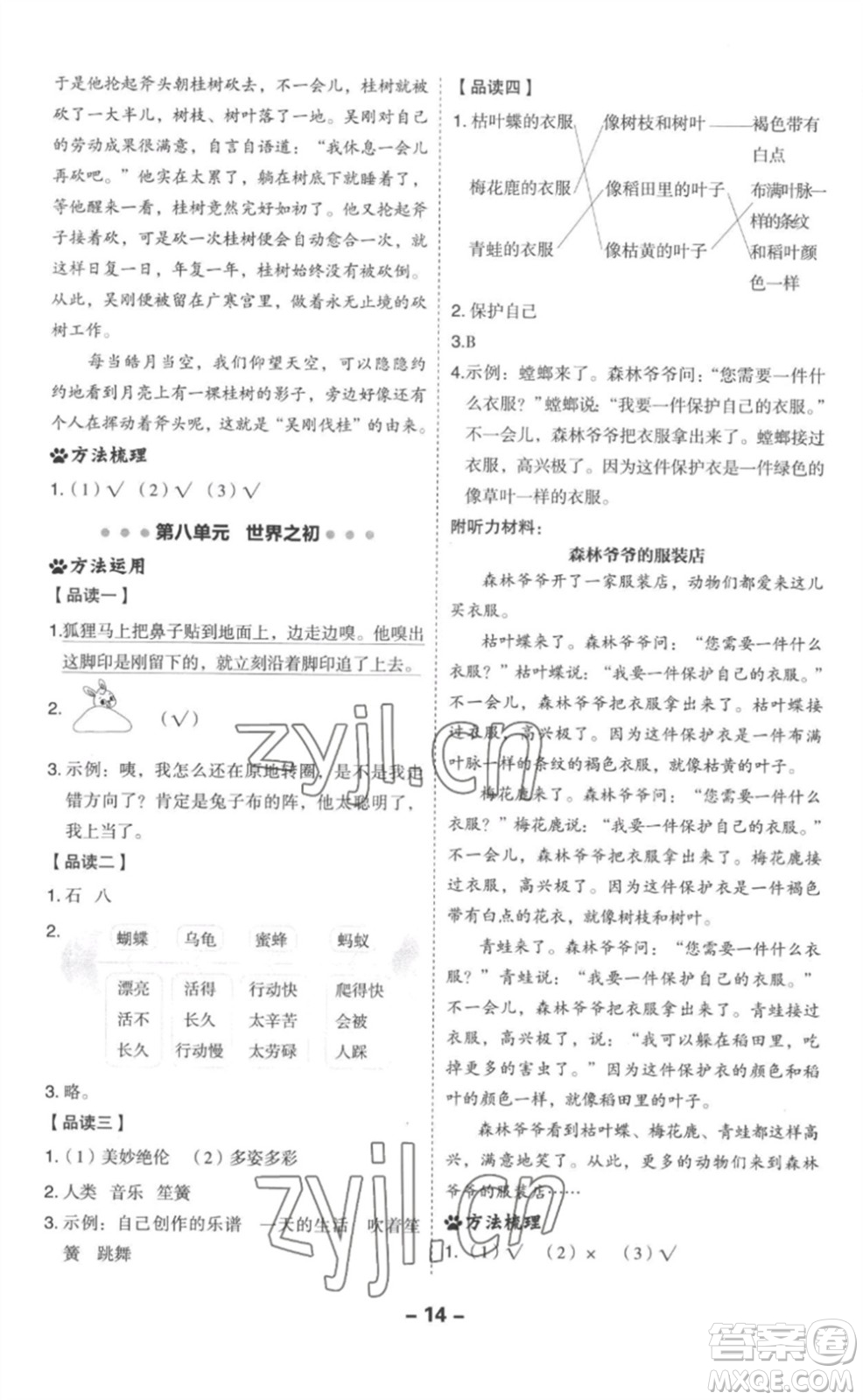 吉林教育出版社2023綜合應(yīng)用創(chuàng)新題典中點(diǎn)二年級(jí)語(yǔ)文下冊(cè)人教版浙江專版參考答案