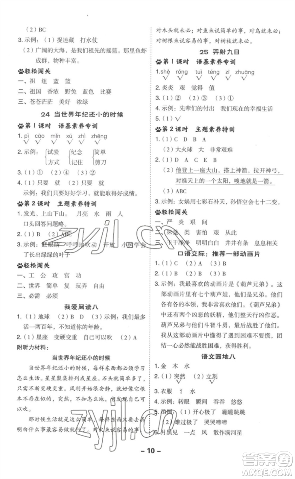 吉林教育出版社2023綜合應(yīng)用創(chuàng)新題典中點(diǎn)二年級(jí)語(yǔ)文下冊(cè)人教版浙江專版參考答案