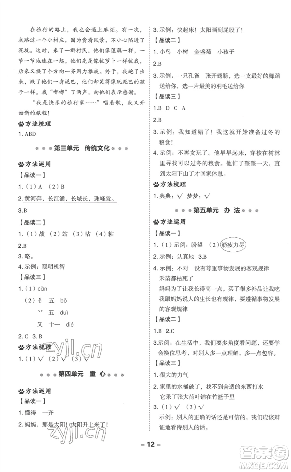 吉林教育出版社2023綜合應(yīng)用創(chuàng)新題典中點(diǎn)二年級(jí)語(yǔ)文下冊(cè)人教版浙江專版參考答案