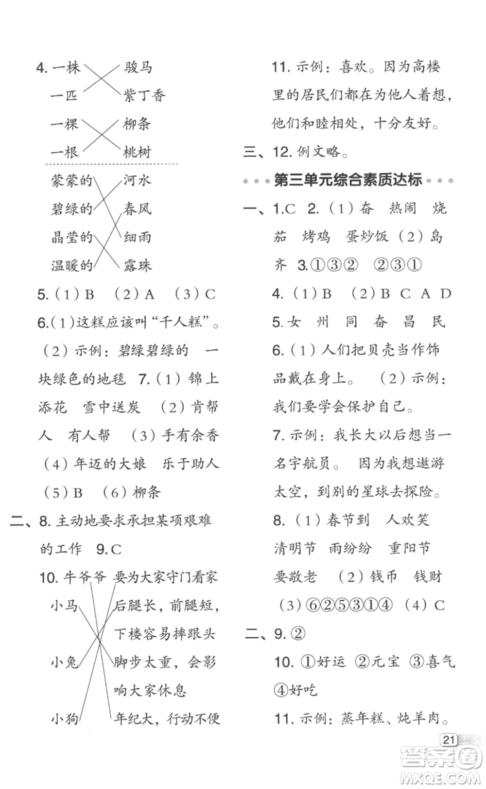 吉林教育出版社2023綜合應(yīng)用創(chuàng)新題典中點(diǎn)二年級(jí)語(yǔ)文下冊(cè)人教版浙江專版參考答案