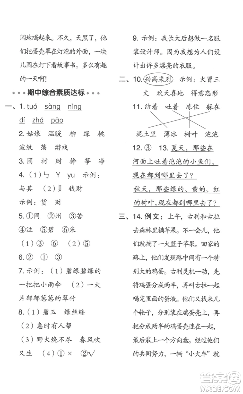 吉林教育出版社2023綜合應(yīng)用創(chuàng)新題典中點(diǎn)二年級(jí)語(yǔ)文下冊(cè)人教版浙江專版參考答案