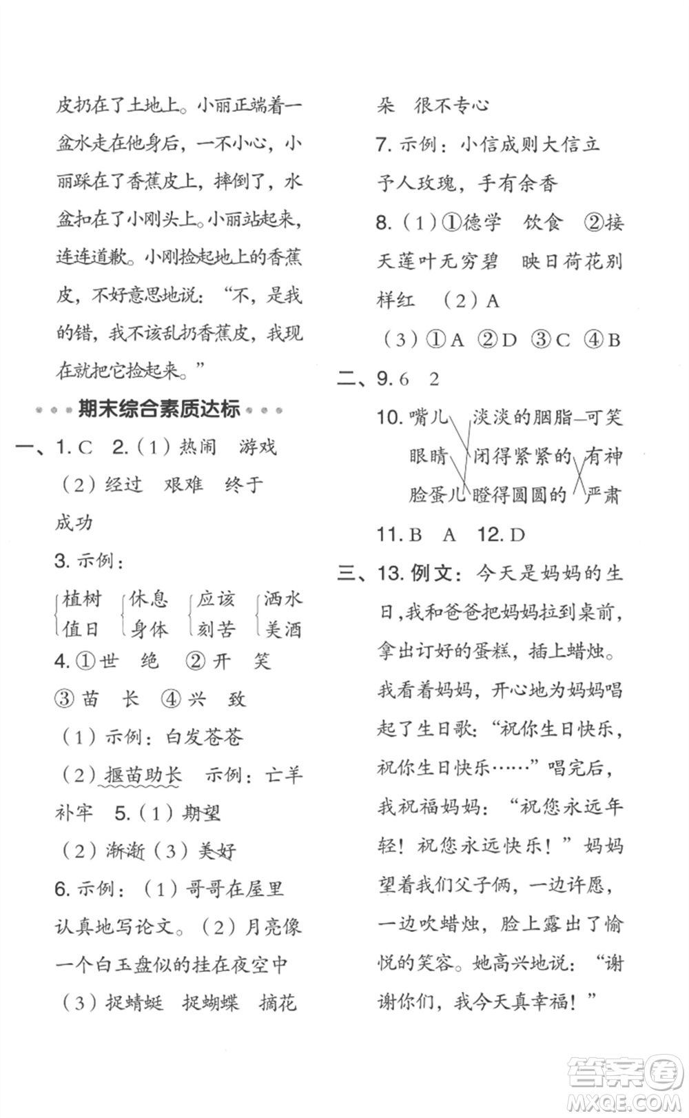 吉林教育出版社2023綜合應(yīng)用創(chuàng)新題典中點(diǎn)二年級(jí)語(yǔ)文下冊(cè)人教版浙江專版參考答案