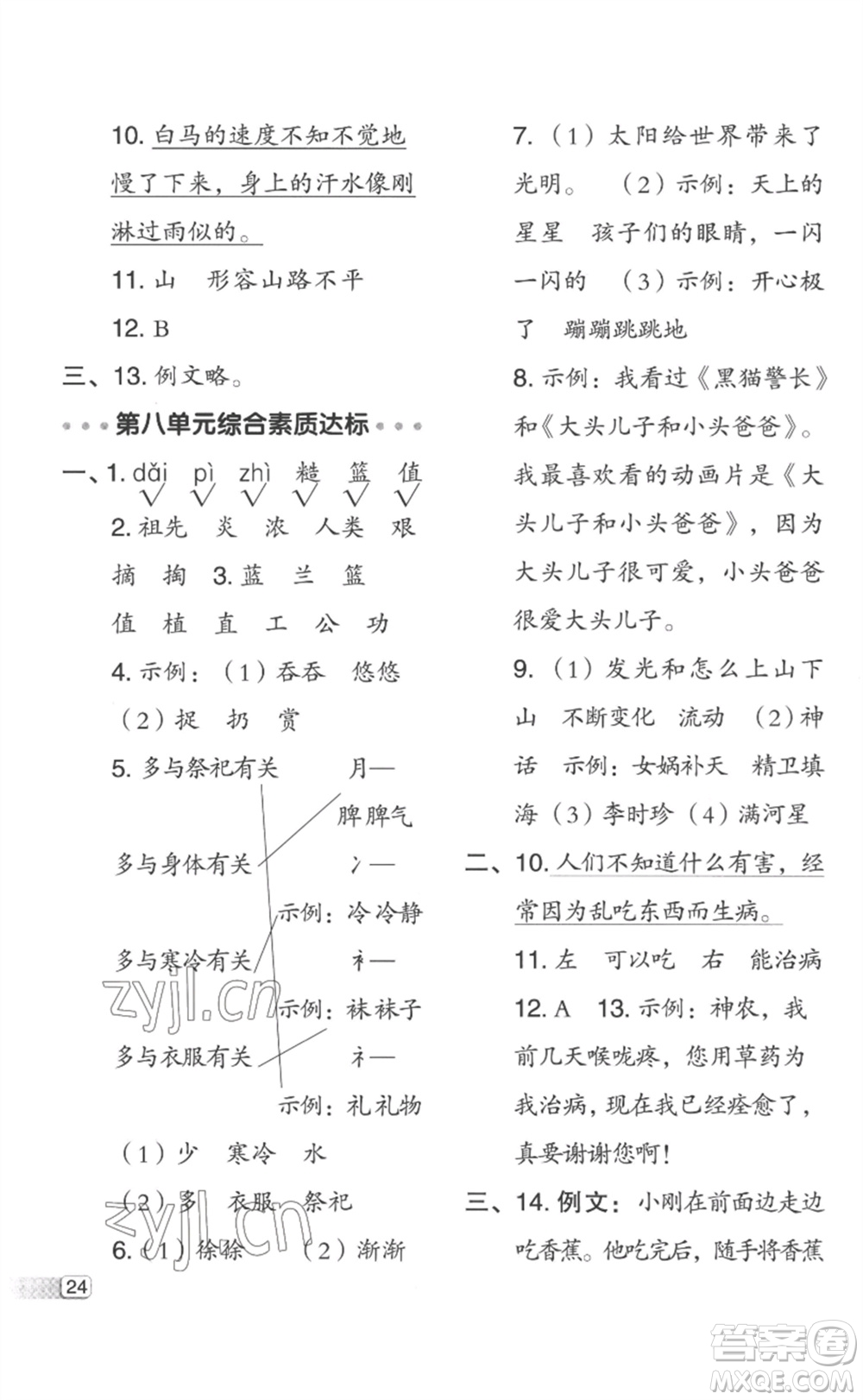 吉林教育出版社2023綜合應(yīng)用創(chuàng)新題典中點(diǎn)二年級(jí)語(yǔ)文下冊(cè)人教版浙江專版參考答案