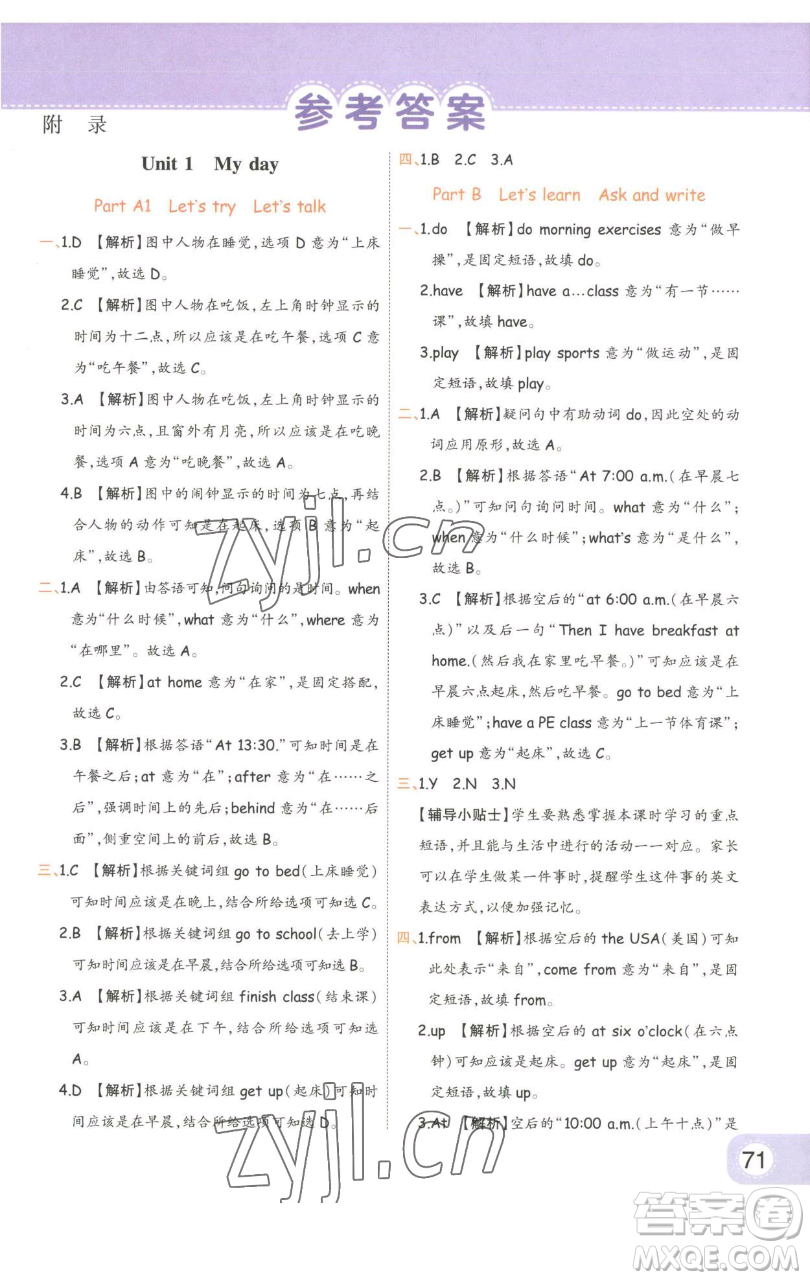 陜西師范大學(xué)出版總社有限公司2023黃岡同步練一日一練五年級(jí)英語(yǔ)下冊(cè)人教PEP版參考答案