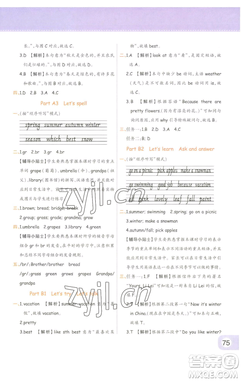陜西師范大學(xué)出版總社有限公司2023黃岡同步練一日一練五年級(jí)英語(yǔ)下冊(cè)人教PEP版參考答案