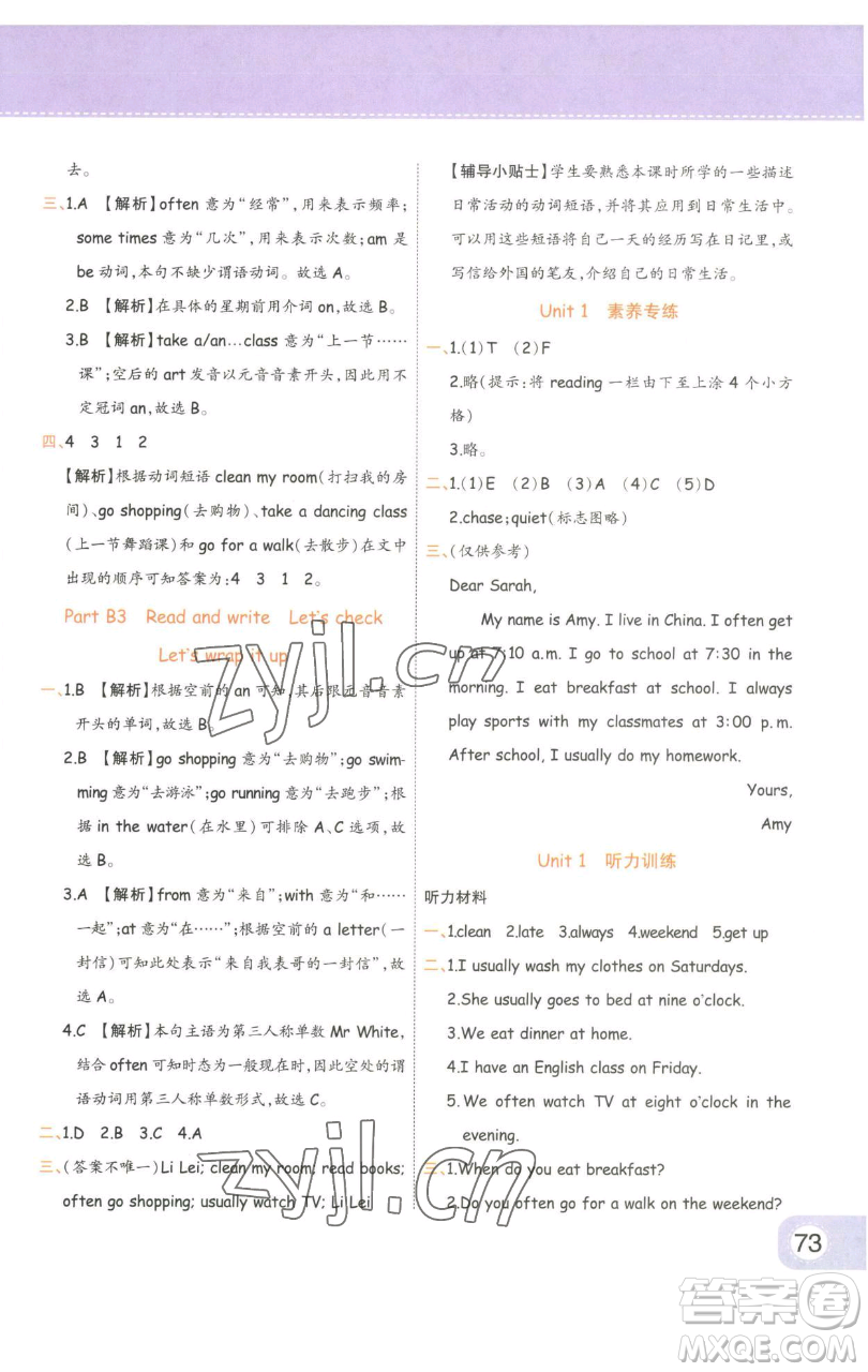 陜西師范大學(xué)出版總社有限公司2023黃岡同步練一日一練五年級(jí)英語(yǔ)下冊(cè)人教PEP版參考答案
