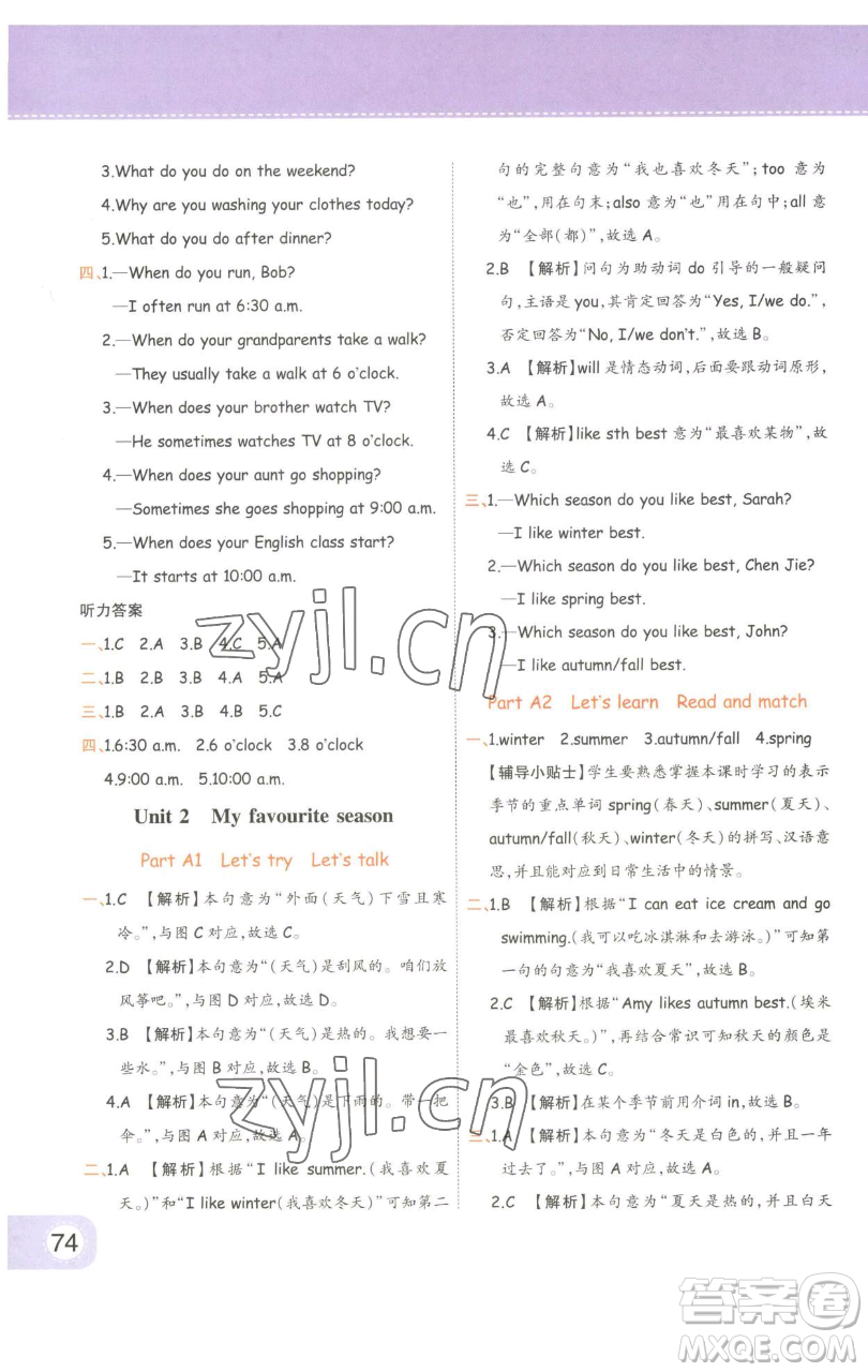陜西師范大學(xué)出版總社有限公司2023黃岡同步練一日一練五年級(jí)英語(yǔ)下冊(cè)人教PEP版參考答案