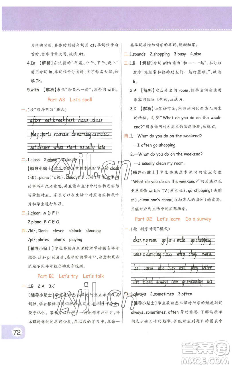 陜西師范大學(xué)出版總社有限公司2023黃岡同步練一日一練五年級(jí)英語(yǔ)下冊(cè)人教PEP版參考答案