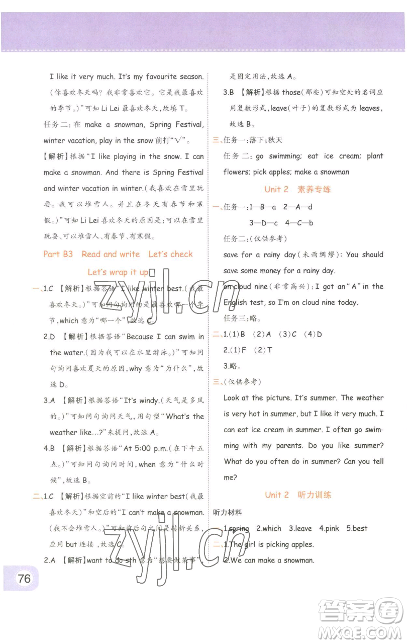 陜西師范大學(xué)出版總社有限公司2023黃岡同步練一日一練五年級(jí)英語(yǔ)下冊(cè)人教PEP版參考答案