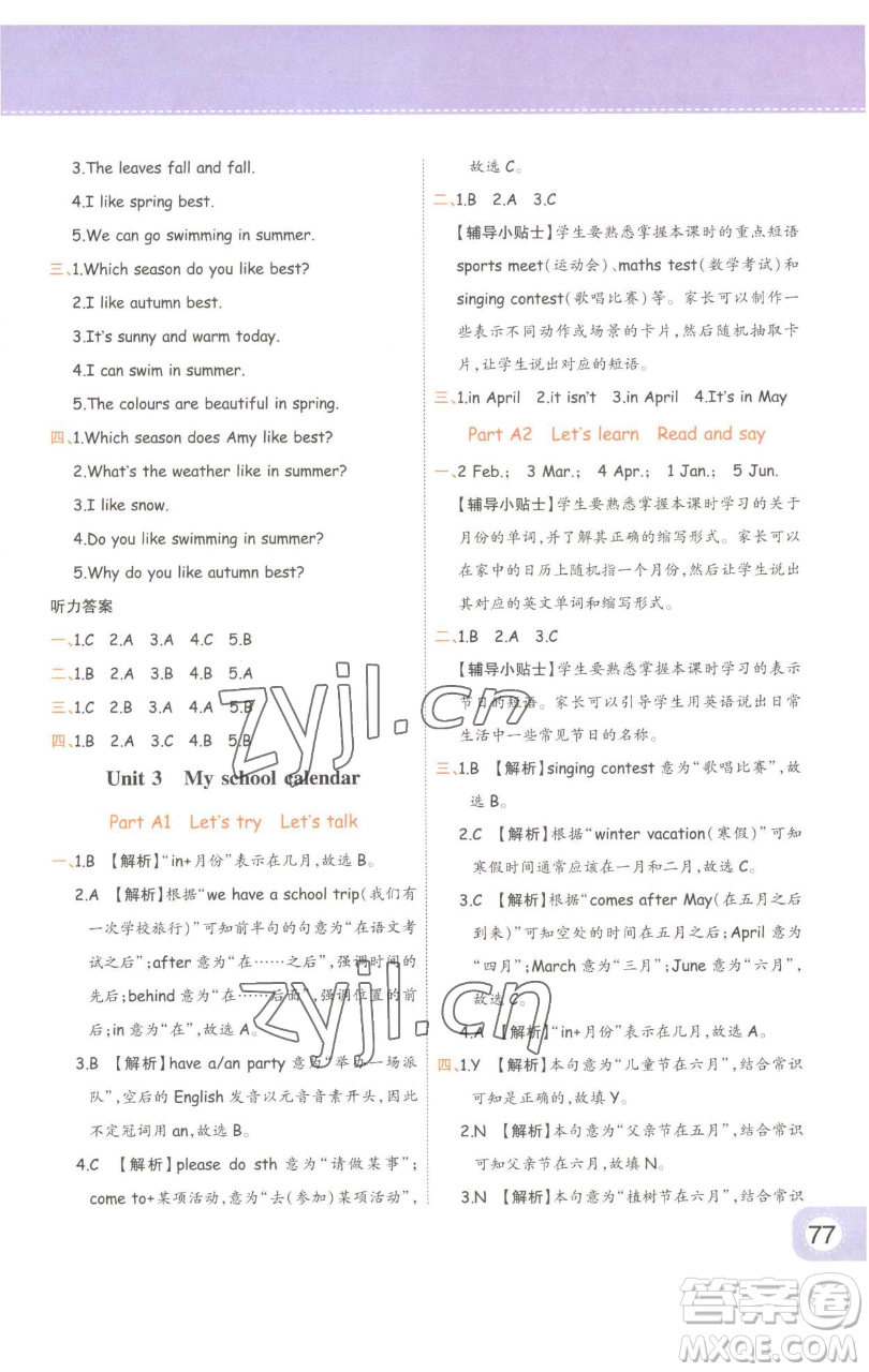 陜西師范大學(xué)出版總社有限公司2023黃岡同步練一日一練五年級(jí)英語(yǔ)下冊(cè)人教PEP版參考答案