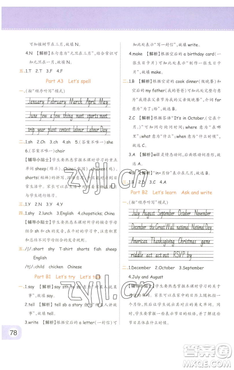 陜西師范大學(xué)出版總社有限公司2023黃岡同步練一日一練五年級(jí)英語(yǔ)下冊(cè)人教PEP版參考答案