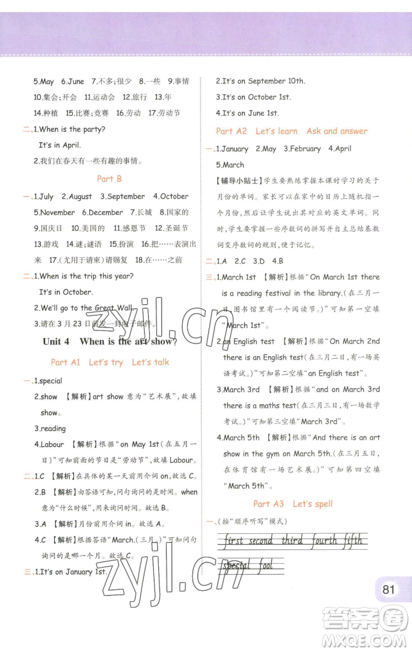 陜西師范大學(xué)出版總社有限公司2023黃岡同步練一日一練五年級(jí)英語(yǔ)下冊(cè)人教PEP版參考答案