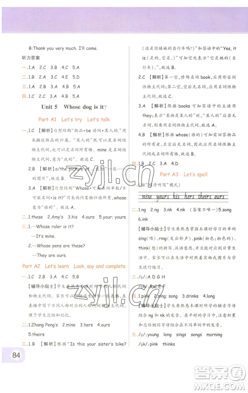 陜西師范大學(xué)出版總社有限公司2023黃岡同步練一日一練五年級(jí)英語(yǔ)下冊(cè)人教PEP版參考答案