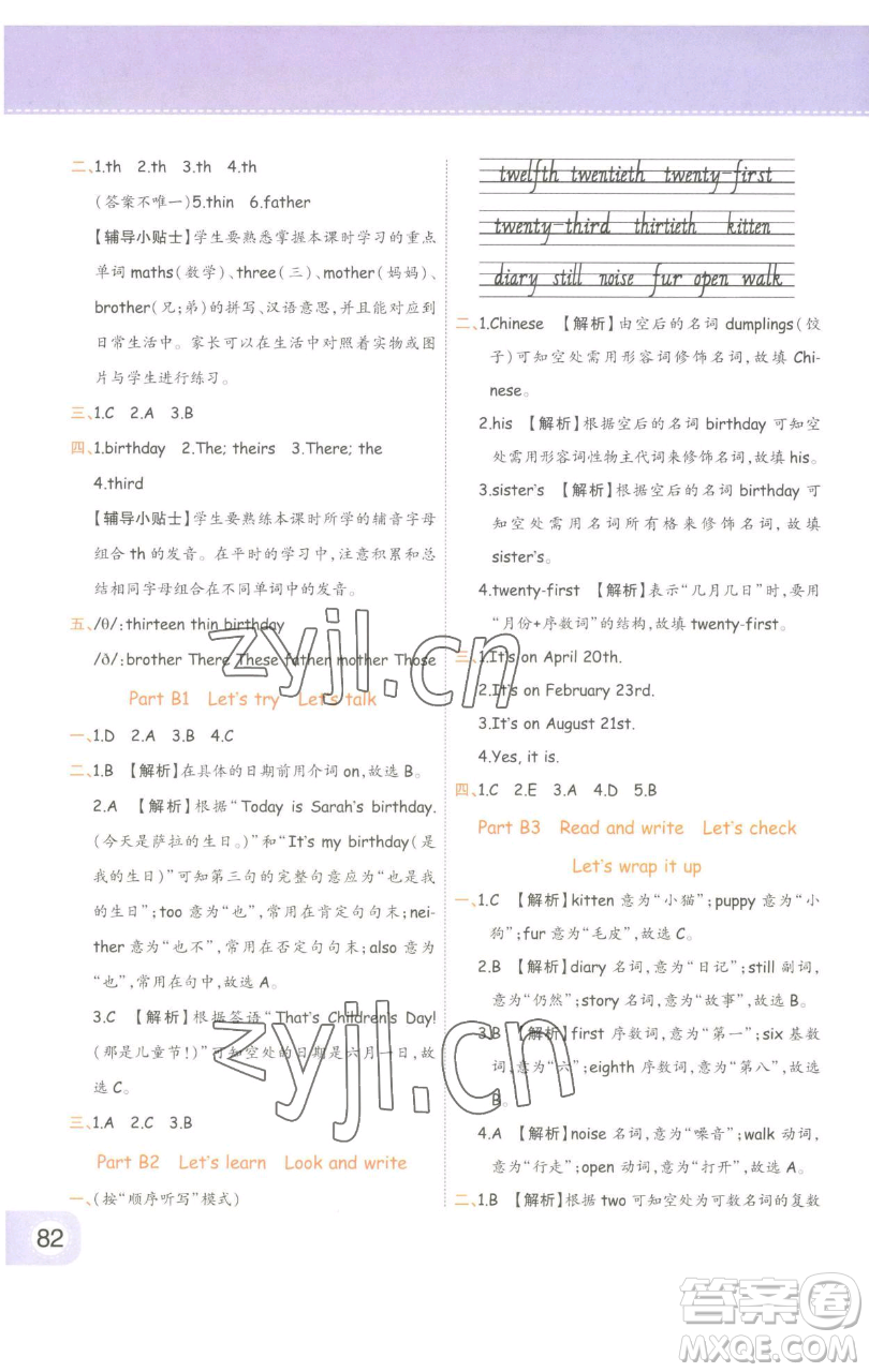 陜西師范大學(xué)出版總社有限公司2023黃岡同步練一日一練五年級(jí)英語(yǔ)下冊(cè)人教PEP版參考答案