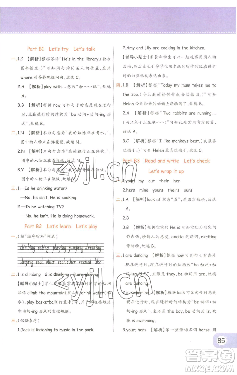 陜西師范大學(xué)出版總社有限公司2023黃岡同步練一日一練五年級(jí)英語(yǔ)下冊(cè)人教PEP版參考答案