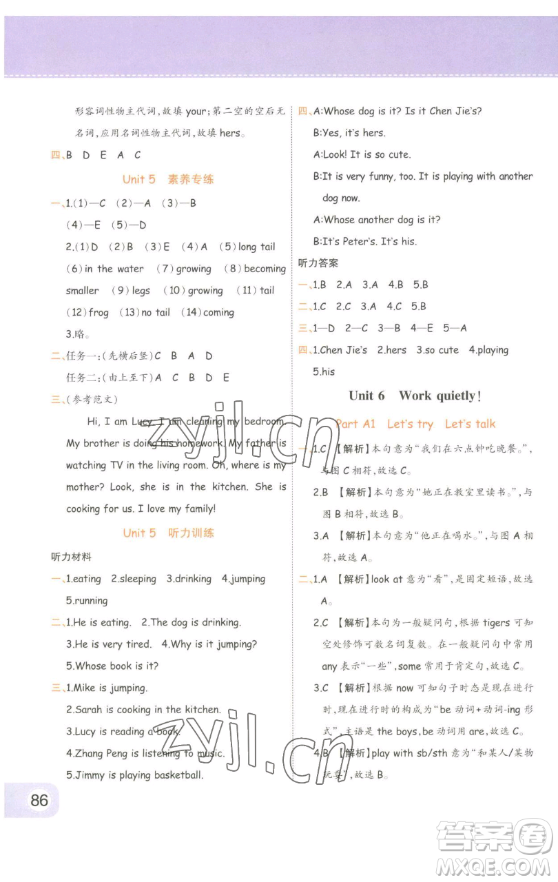 陜西師范大學(xué)出版總社有限公司2023黃岡同步練一日一練五年級(jí)英語(yǔ)下冊(cè)人教PEP版參考答案