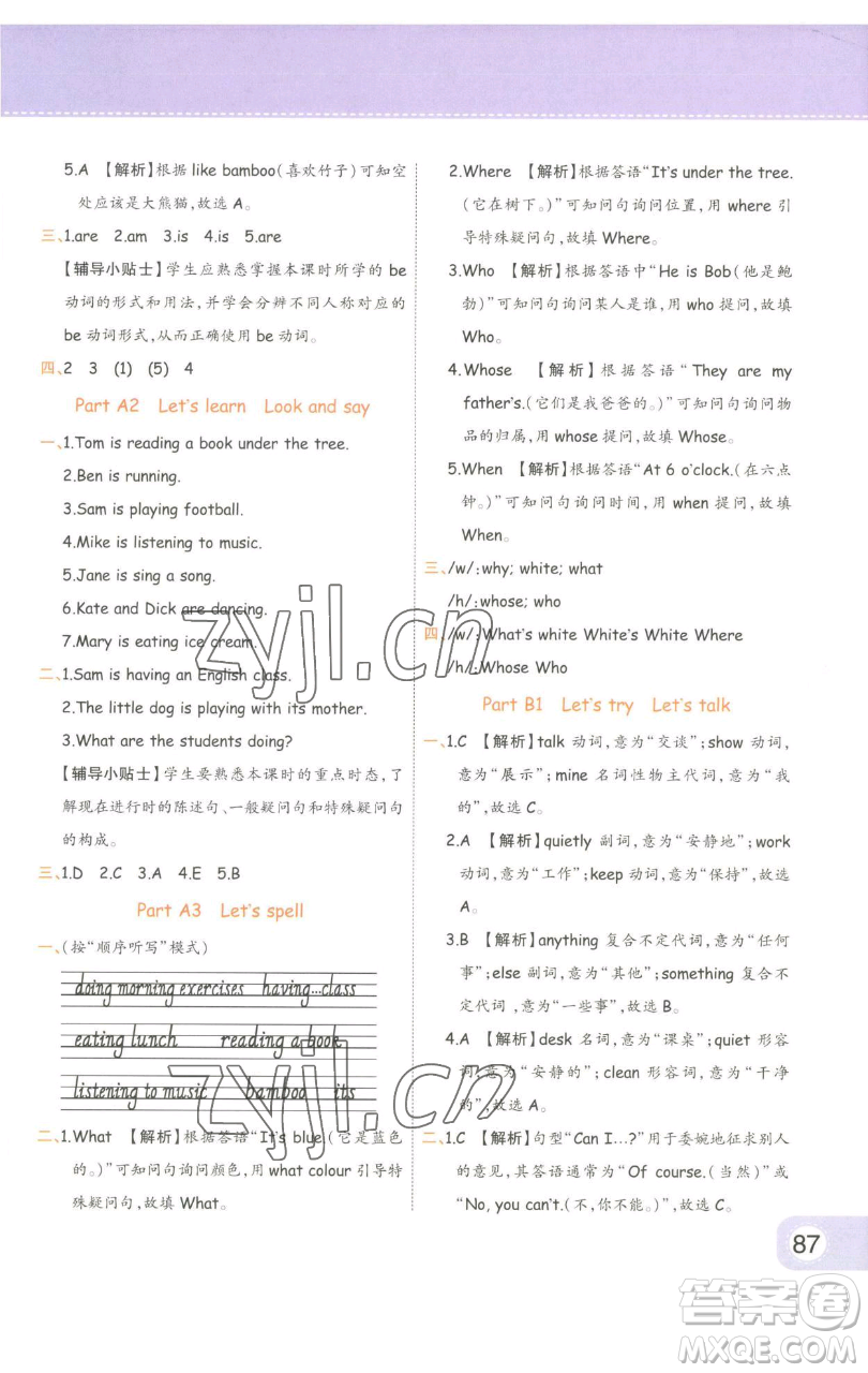 陜西師范大學(xué)出版總社有限公司2023黃岡同步練一日一練五年級(jí)英語(yǔ)下冊(cè)人教PEP版參考答案