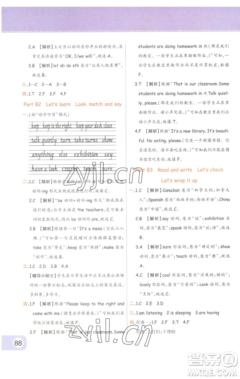 陜西師范大學(xué)出版總社有限公司2023黃岡同步練一日一練五年級(jí)英語(yǔ)下冊(cè)人教PEP版參考答案