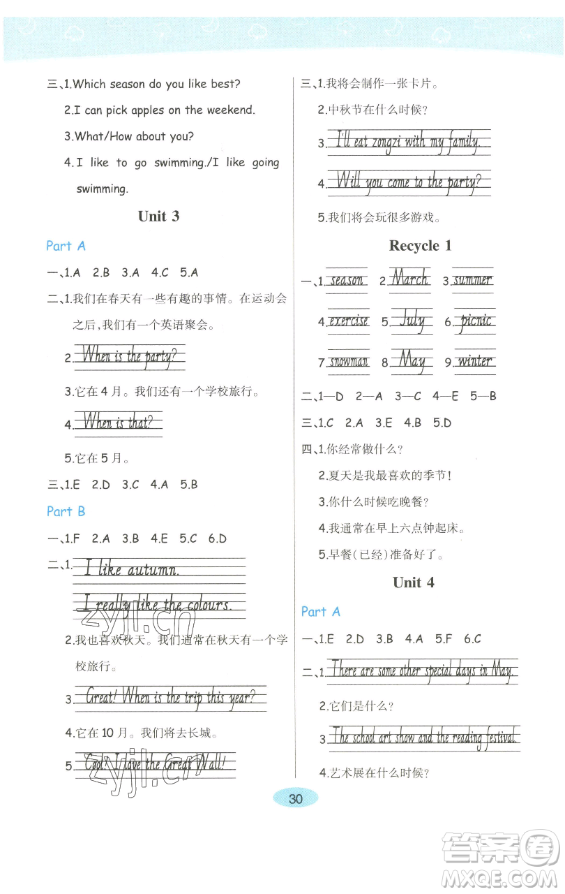 陜西師范大學(xué)出版總社有限公司2023黃岡同步練一日一練五年級(jí)英語(yǔ)下冊(cè)人教PEP版參考答案