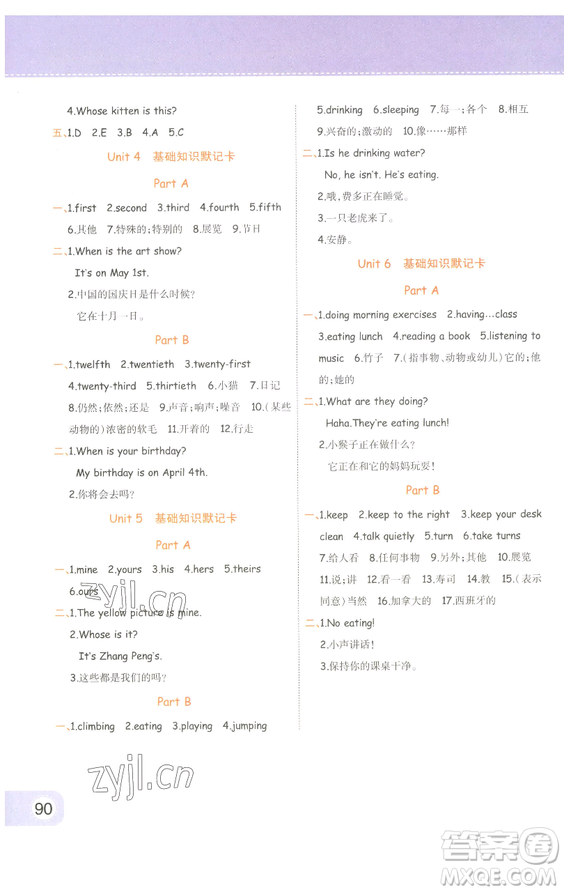 陜西師范大學(xué)出版總社有限公司2023黃岡同步練一日一練五年級(jí)英語(yǔ)下冊(cè)人教PEP版參考答案