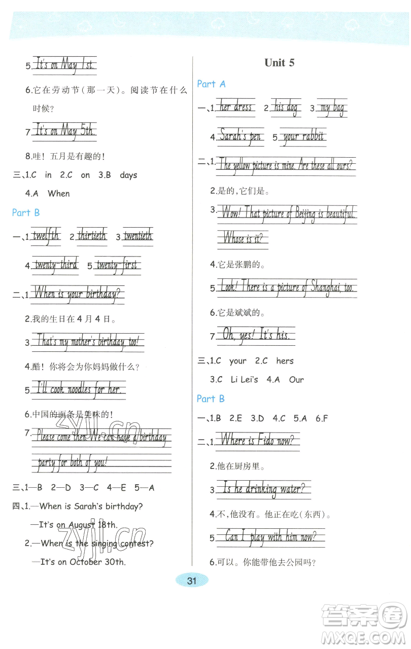 陜西師范大學(xué)出版總社有限公司2023黃岡同步練一日一練五年級(jí)英語(yǔ)下冊(cè)人教PEP版參考答案