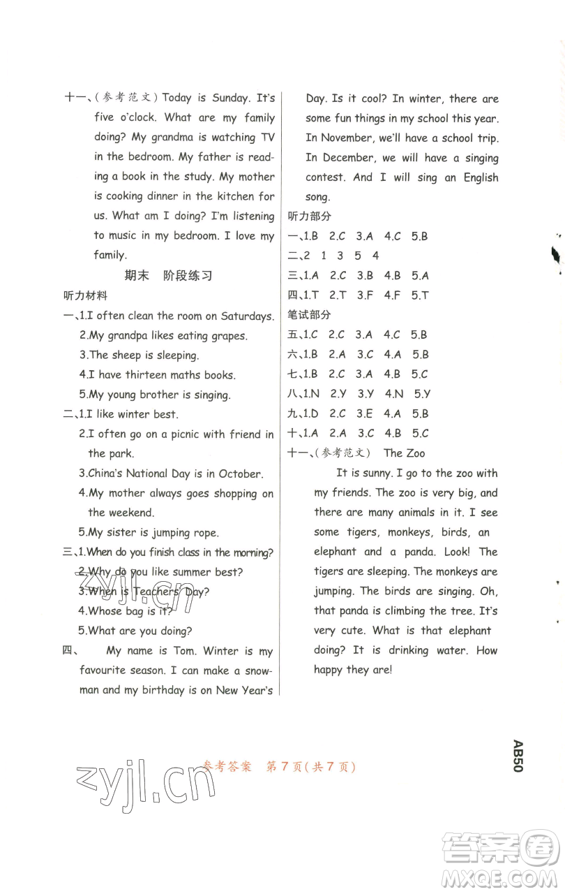 陜西師范大學(xué)出版總社有限公司2023黃岡同步練一日一練五年級(jí)英語(yǔ)下冊(cè)人教PEP版參考答案