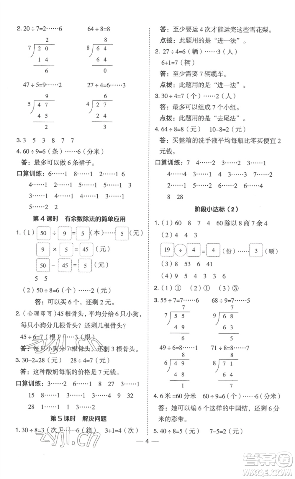 山西教育出版社2023綜合應(yīng)用創(chuàng)新題典中點二年級數(shù)學(xué)下冊冀教版參考答案